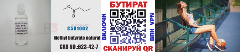 Бутират бутик Купить где Тамбов